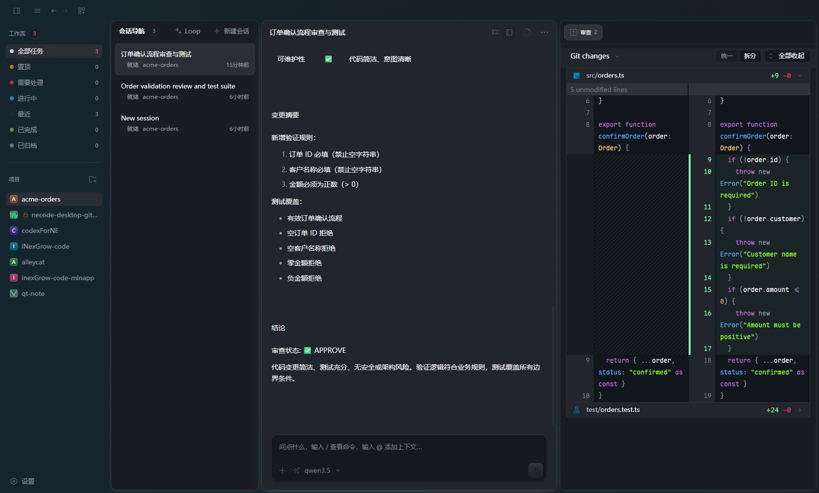NeCode 中文深色界面，展示任务审查结论与代码 Diff