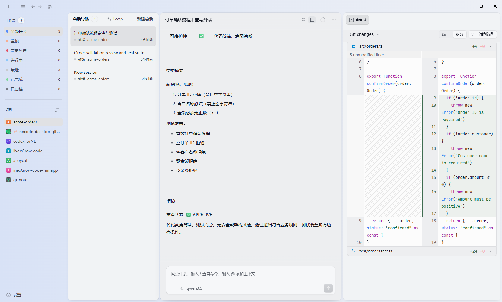 NeCode 中文浅色界面，展示任务审查结论与代码 Diff